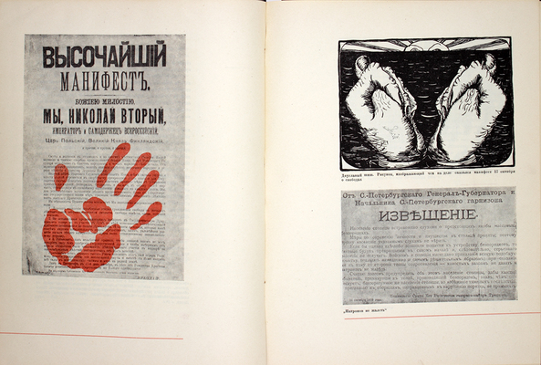 Ленин В.И. Доклад о революции 1905 года / Оформ. книги и подбор ил. Н. Седельникова и Д. Бажанова; фотомонтажи работы Н. Седельникова. [М.]: Гос. изд-во изобразит. искусств, 1934.